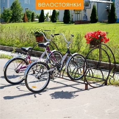 Велопарковки для обустройства парков, скверов и прилегающих территорий компаний
